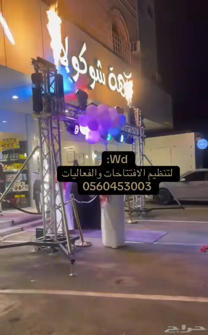 افتتاحات بوابه محلات كشافات للمناسبات 0