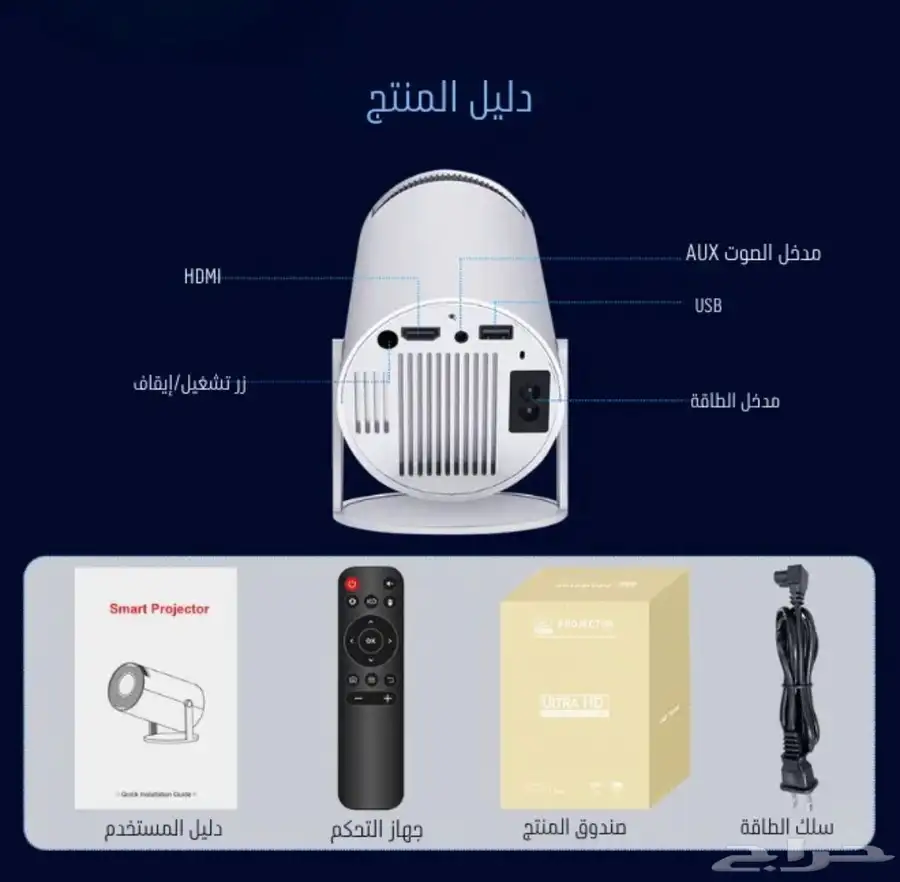 أدلك على بروجكتر بقيمة 105ريال فقط 0