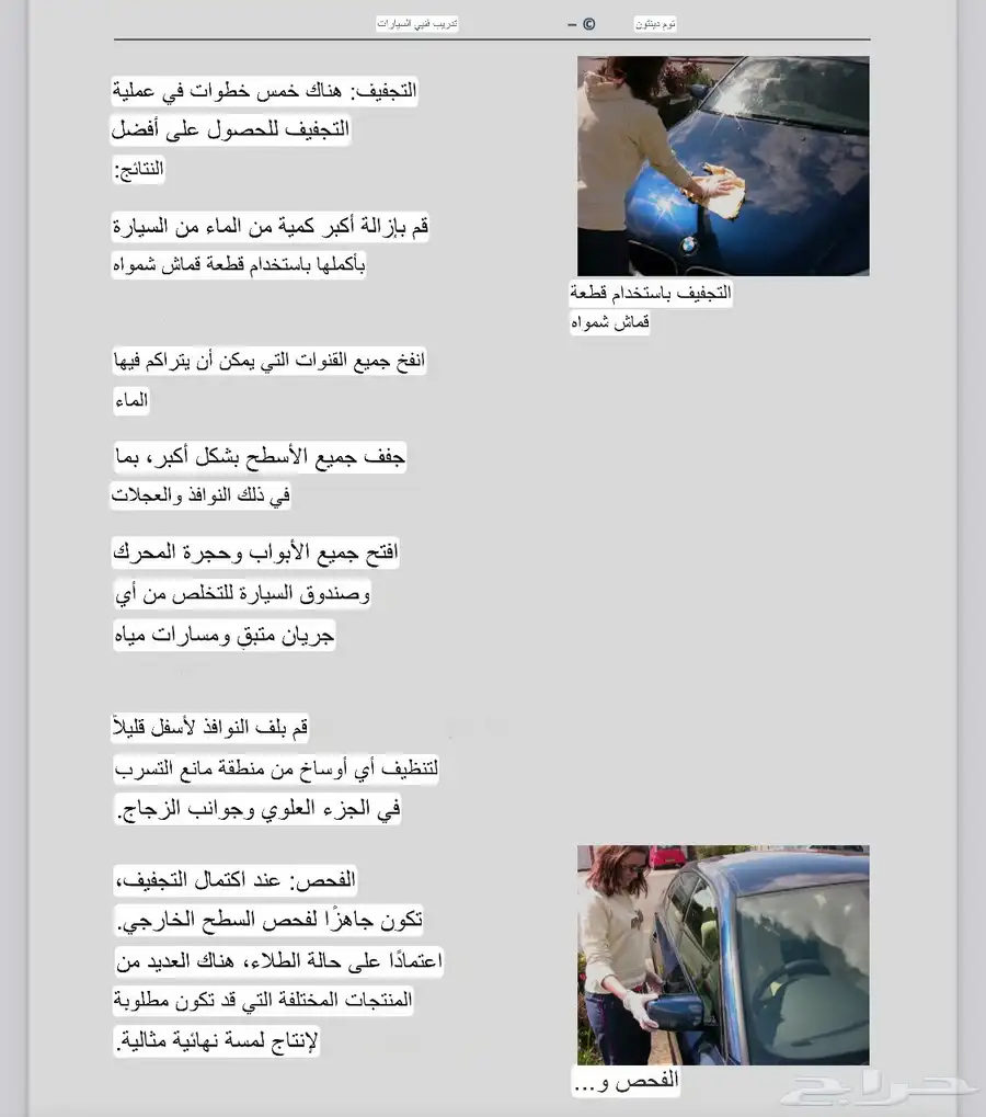 كتيب اساسيات السيارات للمبتدئين 15