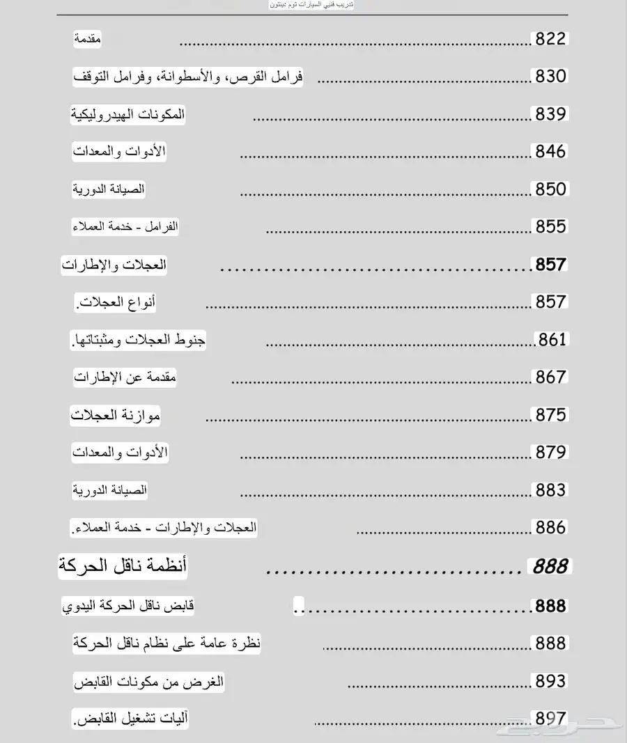 كتيب اساسيات السيارات للمبتدئين 11
