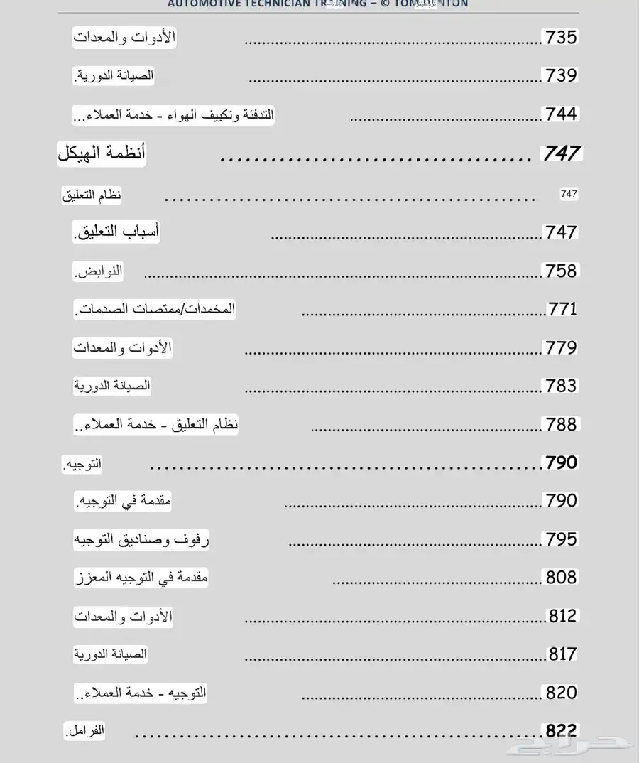 كتيب اساسيات السيارات للمبتدئين 10