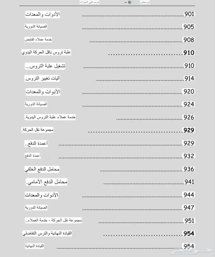 كتيب اساسيات السيارات للمبتدئين 12