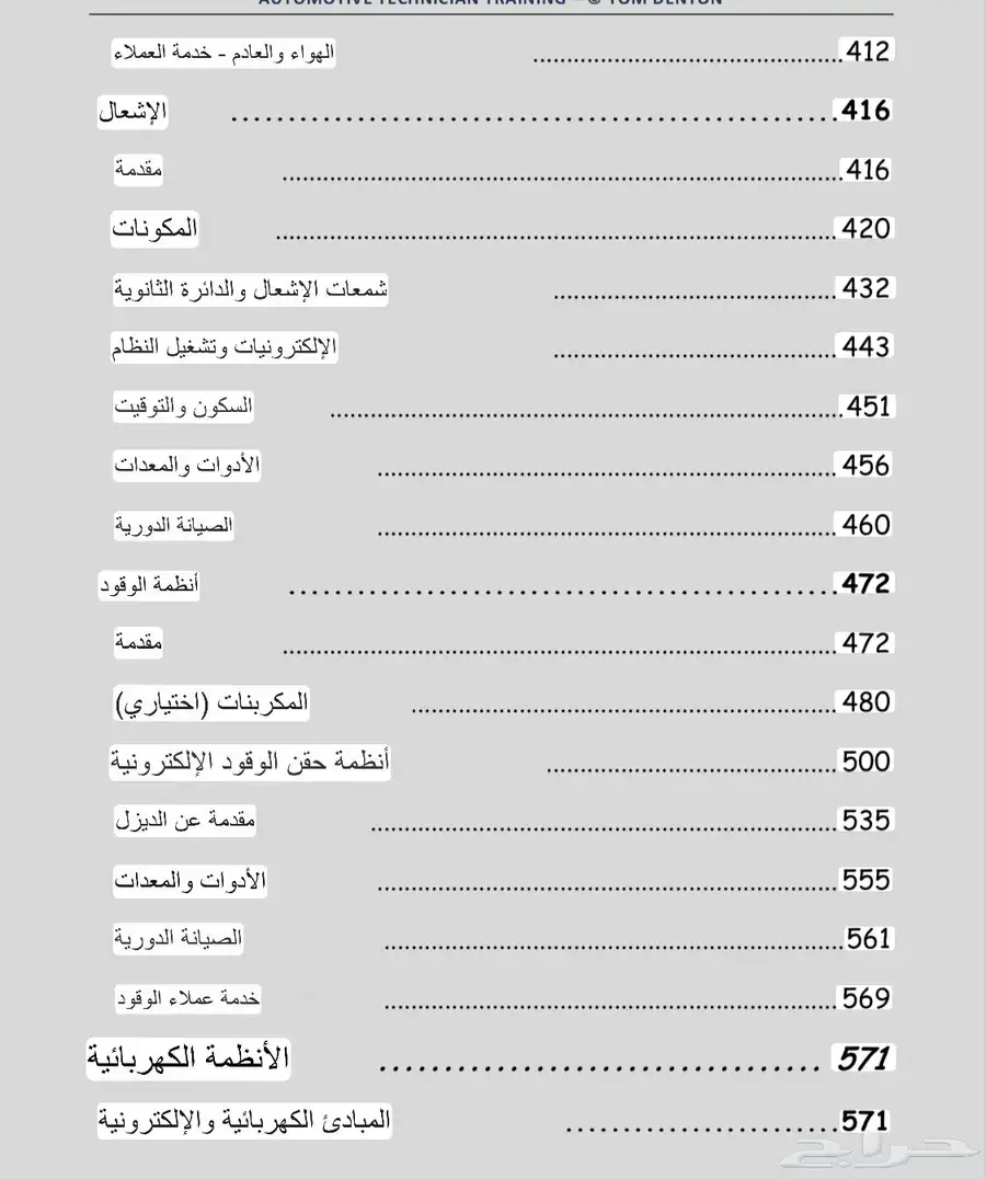كتيب اساسيات السيارات للمبتدئين 7