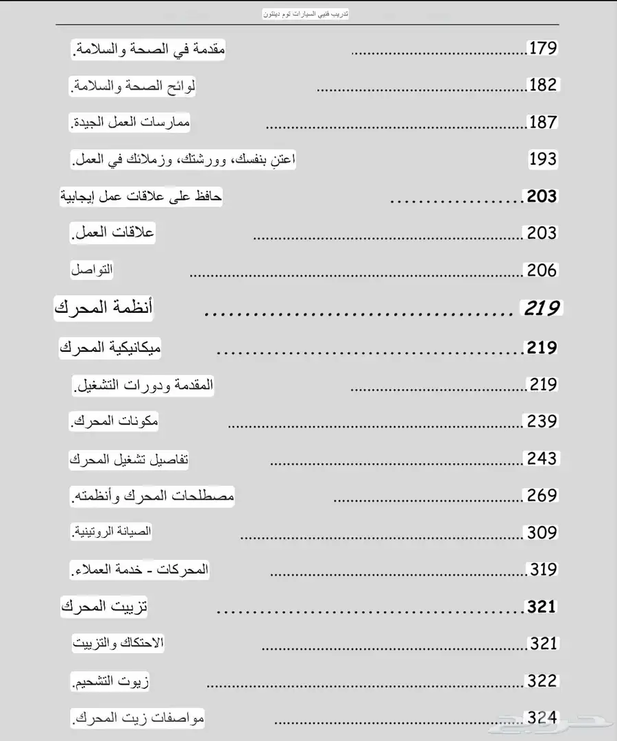 كتيب اساسيات السيارات للمبتدئين 5