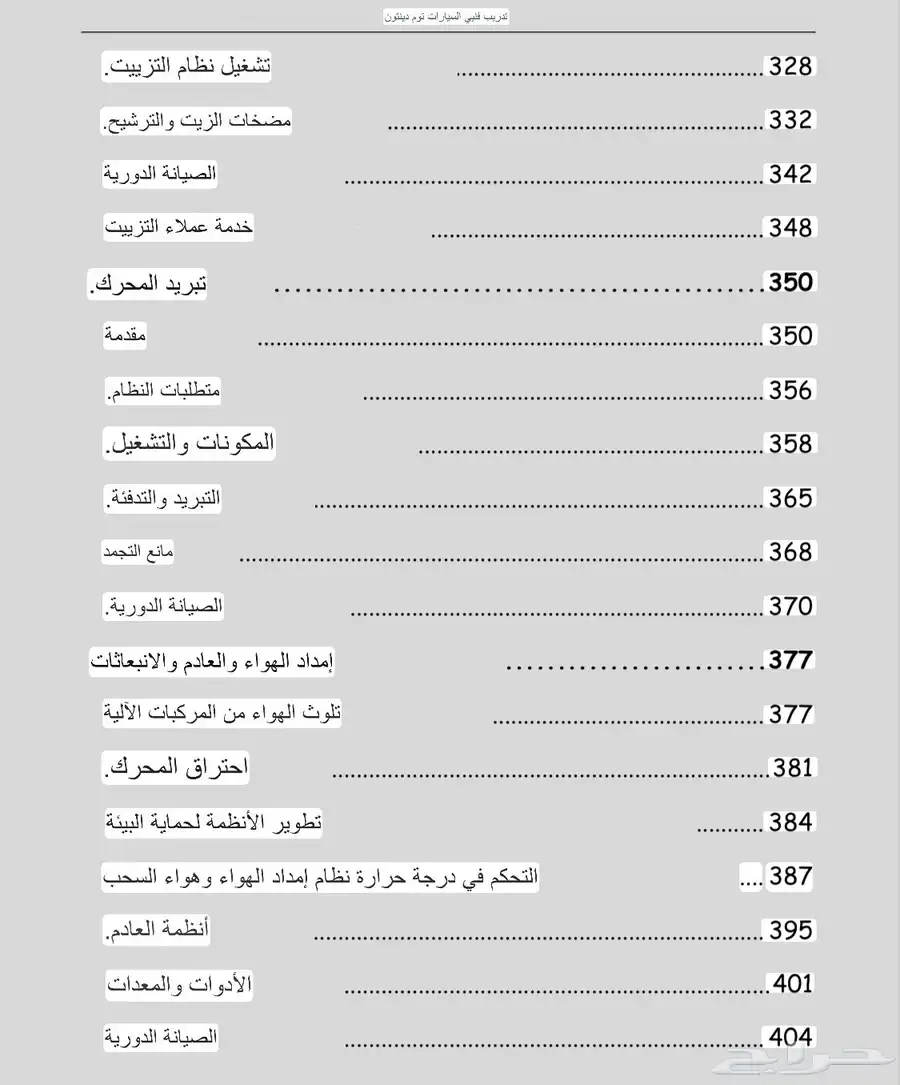 كتيب اساسيات السيارات للمبتدئين 6