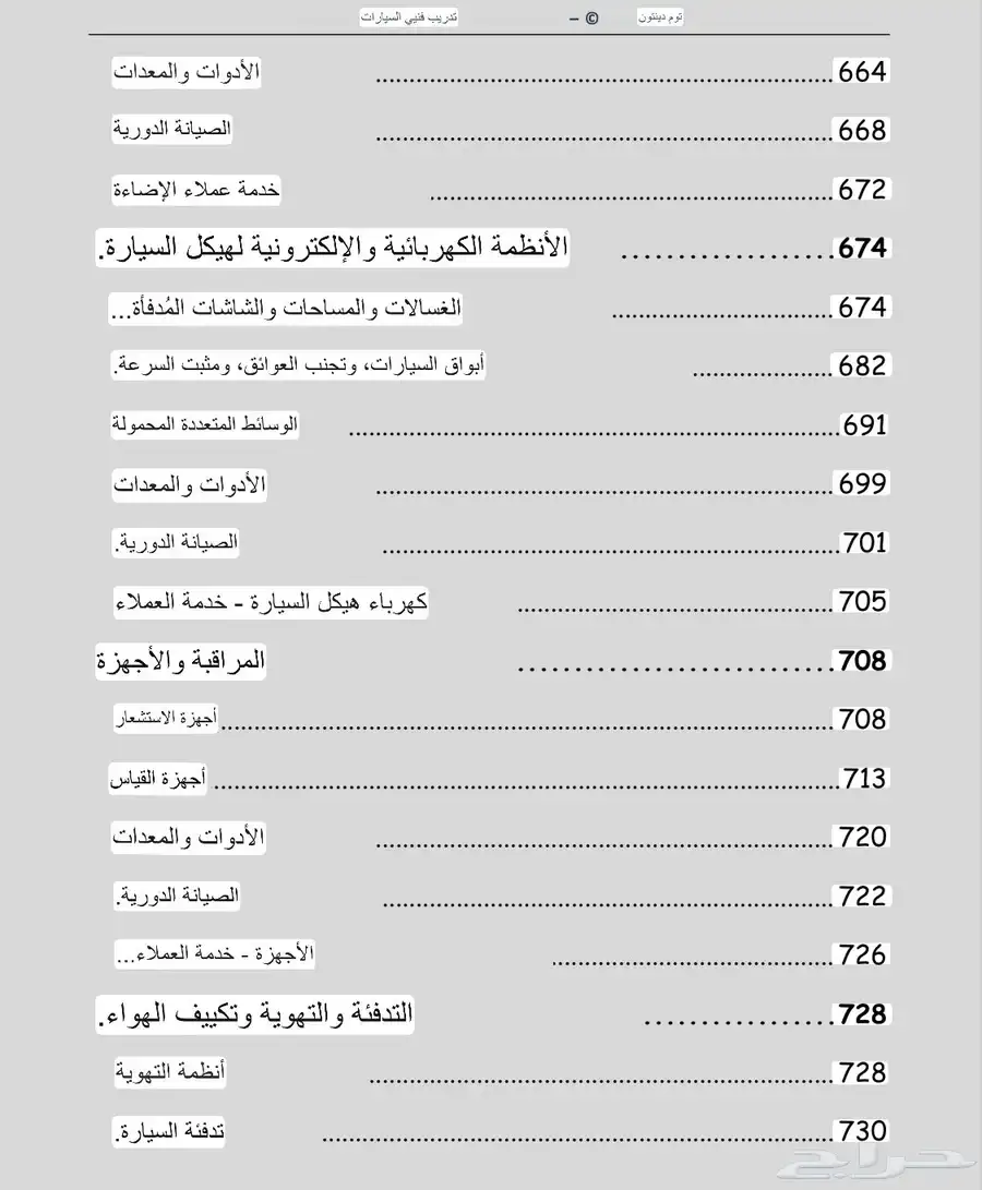 كتيب اساسيات السيارات للمبتدئين 9