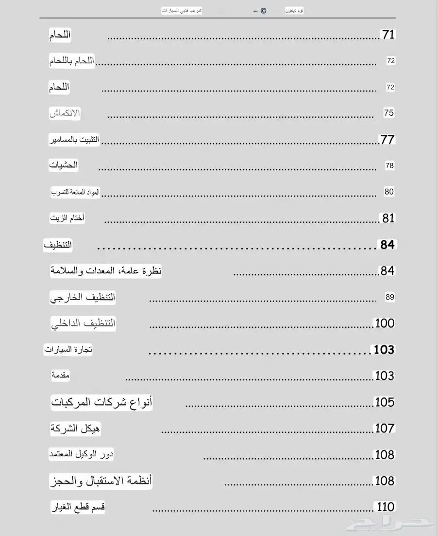 كتيب اساسيات السيارات للمبتدئين 3