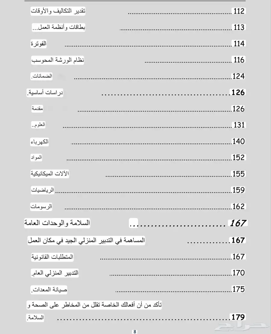 كتيب اساسيات السيارات للمبتدئين 4