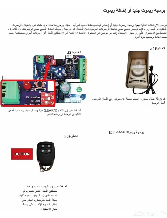 ريموت باب كراج انفال والعربية 3