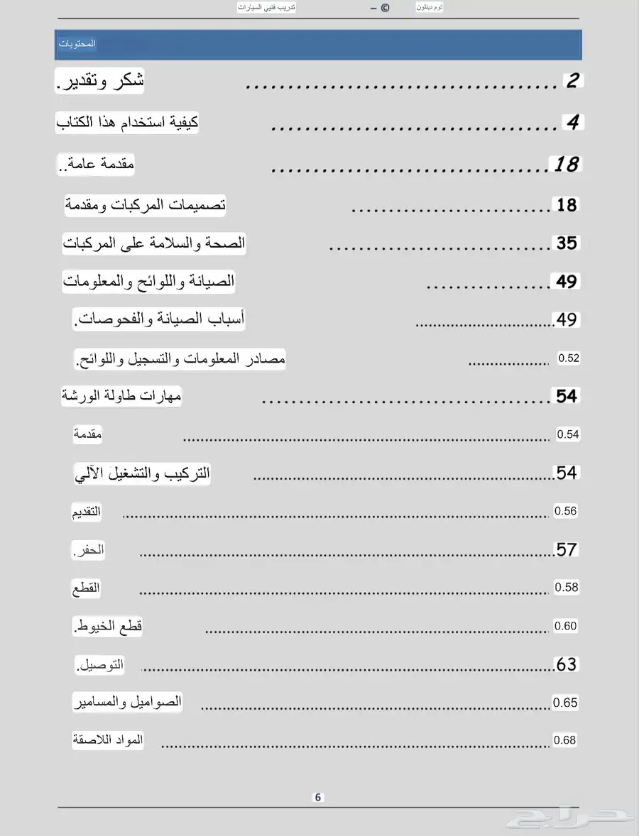 كتيب اساسيات السيارات للمبتدئين 2