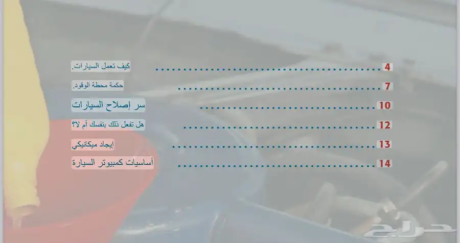 كتيب اساسيات السيارات للمبتدئين 1