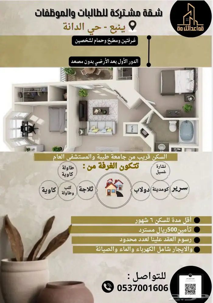 شقق للطالبات والموظفات حي الدانة 0