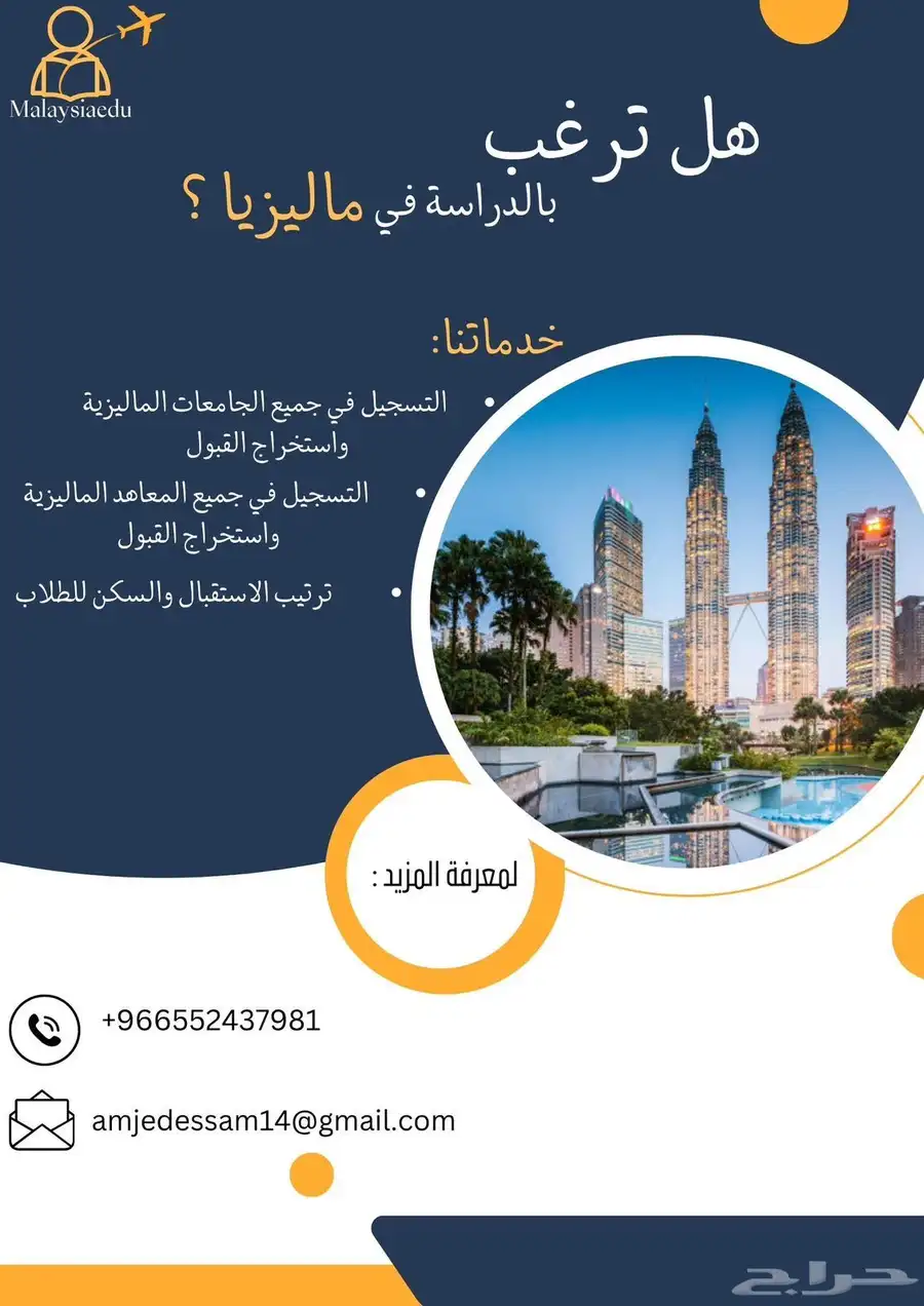 للدراسة في ماليزيا تواصل واتساب 0