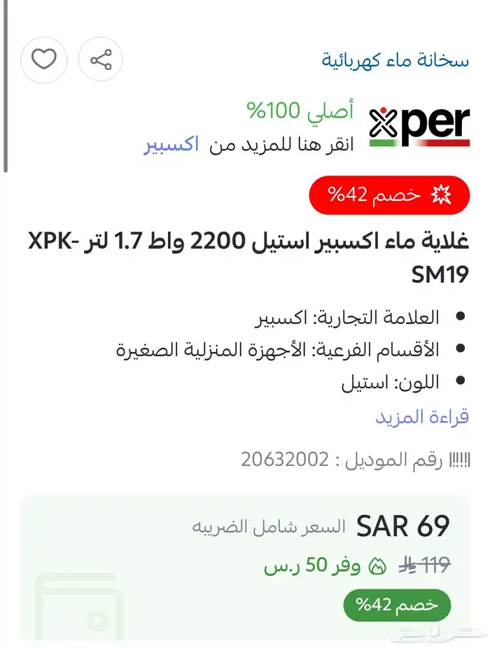 غلاية سخان ماء استيل 220 واط و1.7 لتر جديد بكرتون 1