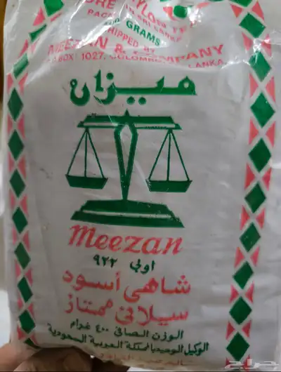 شاهي تراثي قديم 1990 0