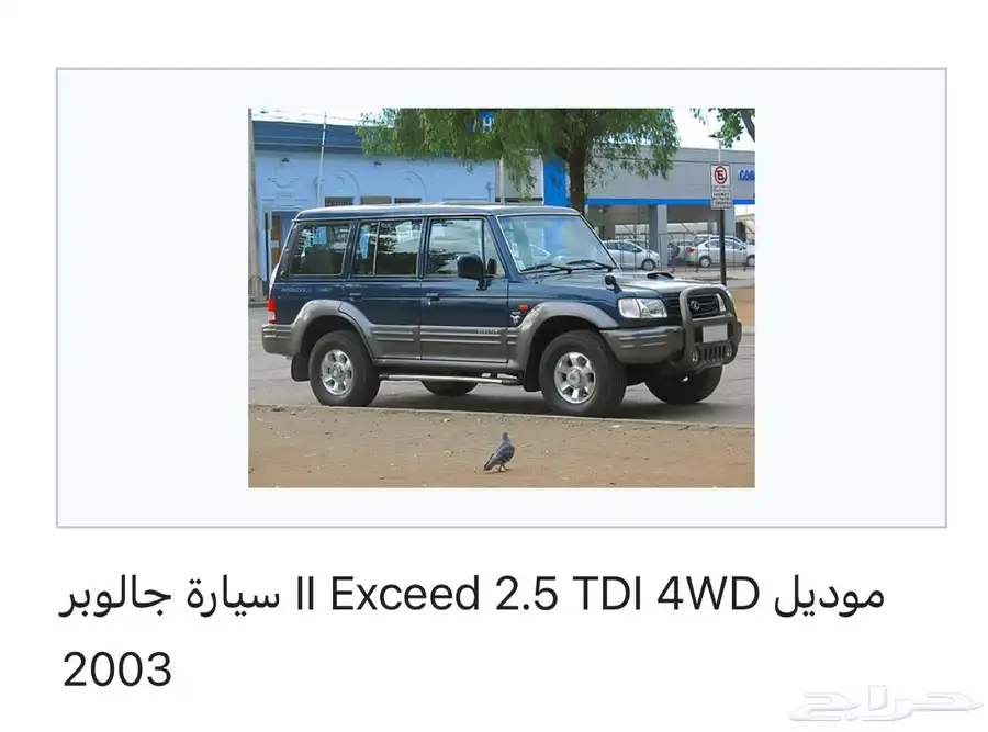 جيب هونداي جالوبر 0