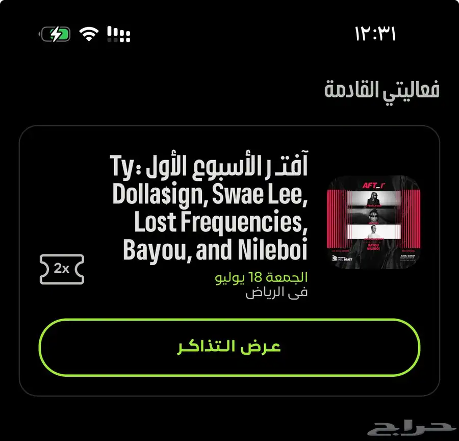 تذكره افتر الجمعه ثنتين ب 170 ( قابل للتفاوض ) 0