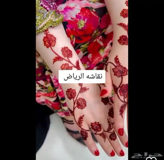 نقاشه الرياض أسماء 57