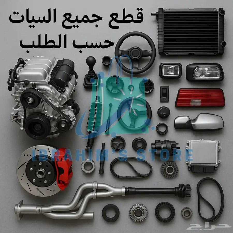 توفير قطع غيار حسب الطلب 0