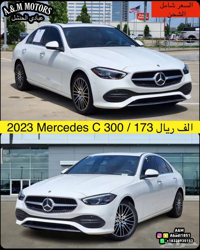 2023 Mercedes C 300 بسعر 173 الف ريال 1