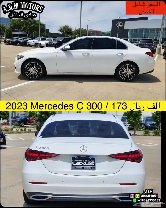 2023 Mercedes C 300 بسعر 173 الف ريال 3