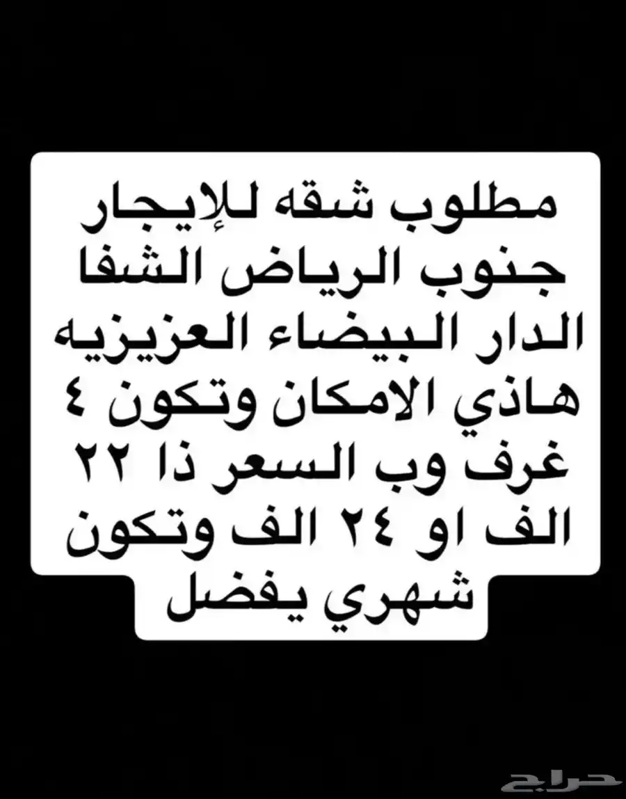 مطلوب شقة للإيجار 0