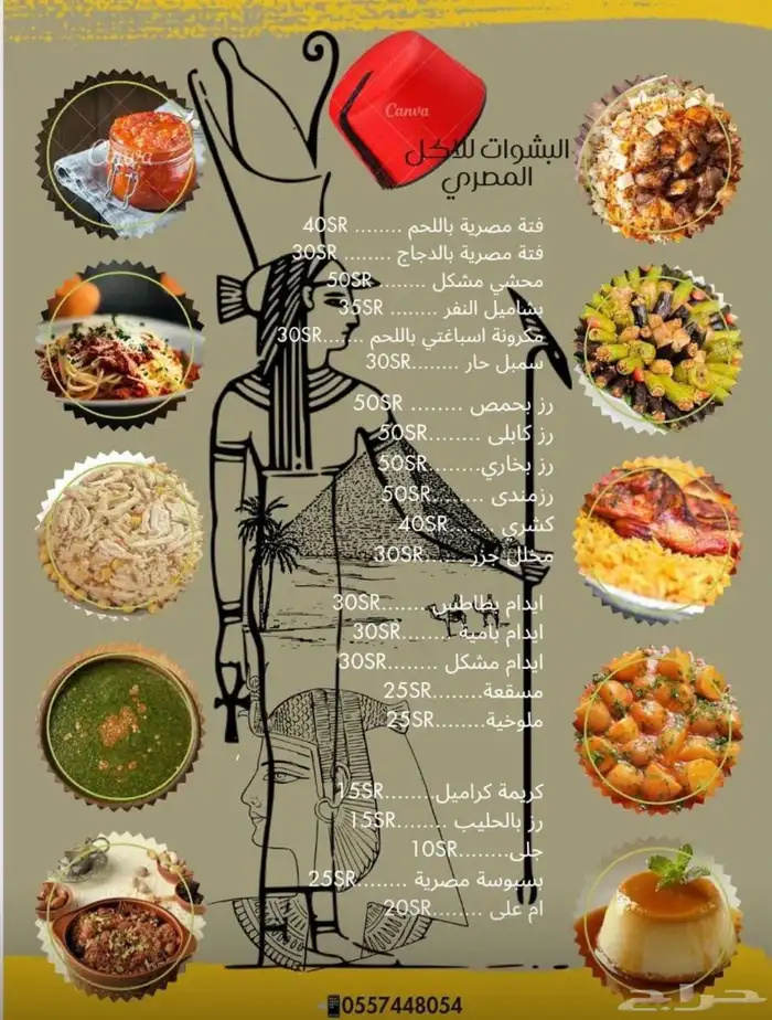 مأكولات مصريه متنوعة بانسب الاسعار بمكة وجدة 0