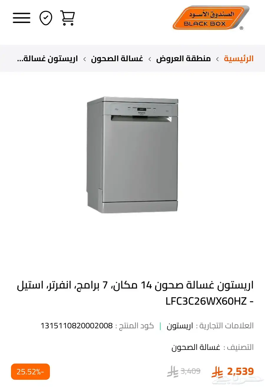 جلاية أريستون غسالة اطباق مع فريزر Hass index