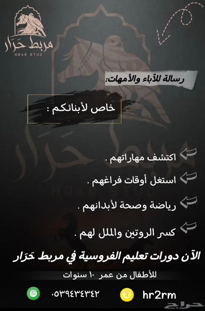 دورات تعليم الفروسية في الدوادمي 2