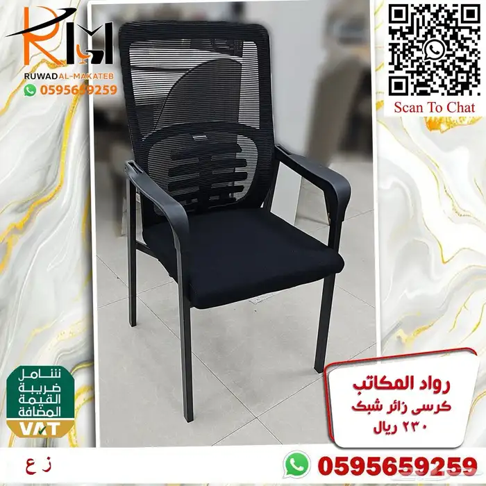 كرسي انتظار كرسي شبك كرسي زائر كراسي عملاء جودة وسعر مناسب 5