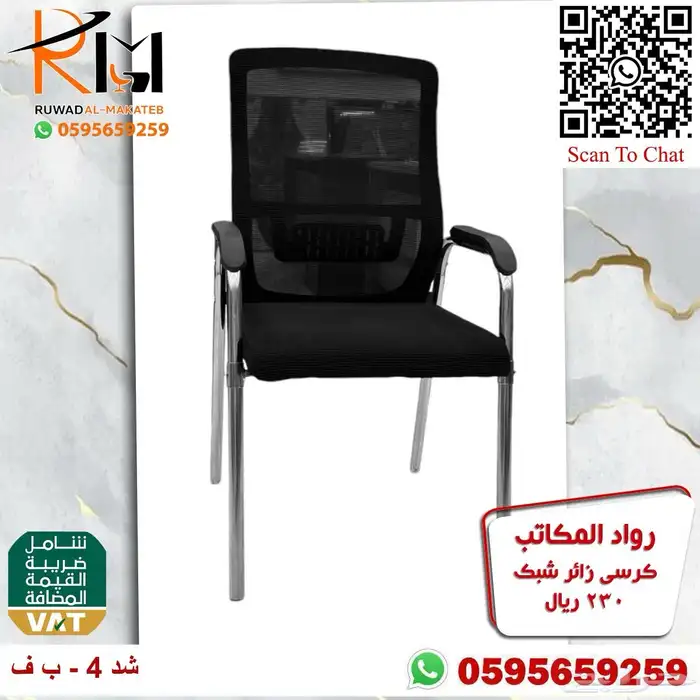 كرسي انتظار كرسي شبك كرسي زائر كراسي عملاء جودة وسعر مناسب 80