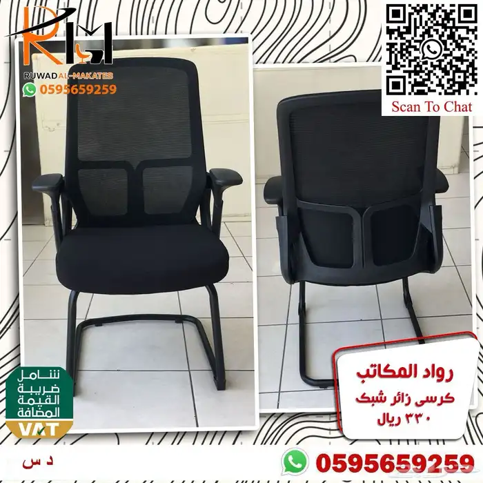 كرسي انتظار كرسي شبك كرسي زائر كراسي عملاء جودة وسعر مناسب 37