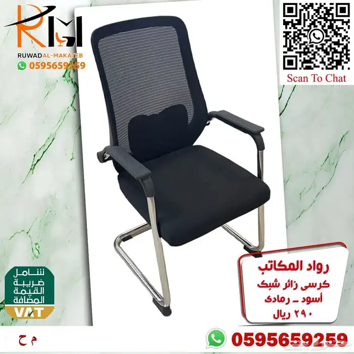 كرسي انتظار كرسي شبك كرسي زائر كراسي عملاء جودة وسعر مناسب 30