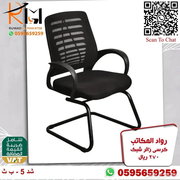 كرسي انتظار كرسي شبك كرسي زائر كراسي عملاء جودة وسعر مناسب 39