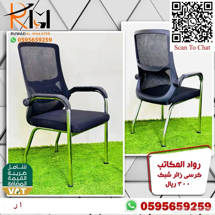 كرسي انتظار كرسي شبك كرسي زائر كراسي عملاء جودة وسعر مناسب 51
