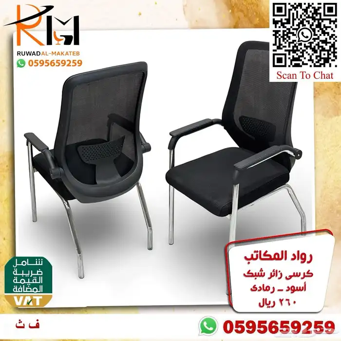 كرسي انتظار كرسي شبك كرسي زائر كراسي عملاء جودة وسعر مناسب 3