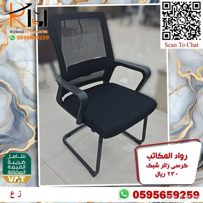 كرسي انتظار كرسي شبك كرسي زائر كراسي عملاء جودة وسعر مناسب 15