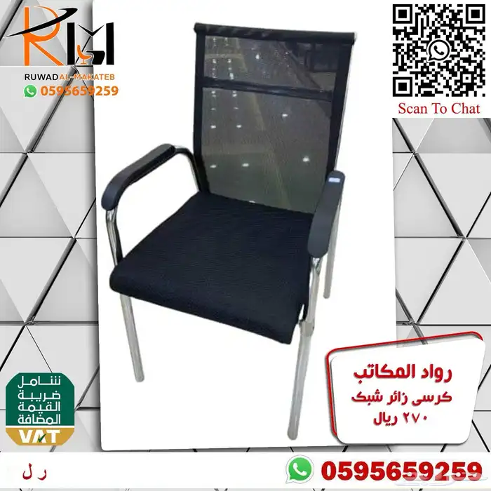 كرسي انتظار كرسي شبك كرسي زائر كراسي عملاء جودة وسعر مناسب 38