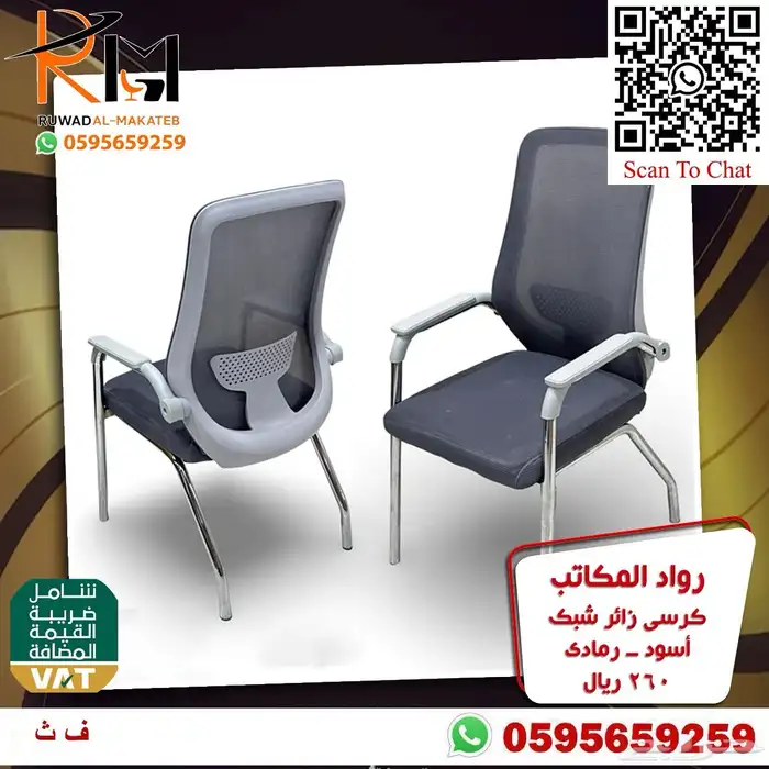 كرسي انتظار كرسي شبك كرسي زائر كراسي عملاء جودة وسعر مناسب 4