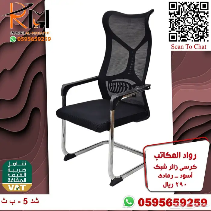 كرسي انتظار كرسي شبك كرسي زائر كراسي عملاء جودة وسعر مناسب 34