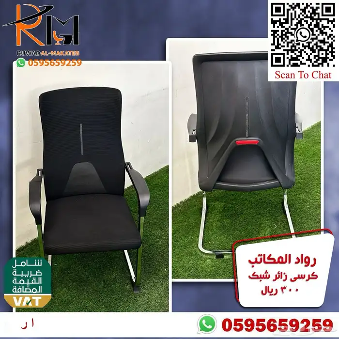 كرسي انتظار كرسي شبك كرسي زائر كراسي عملاء جودة وسعر مناسب 53
