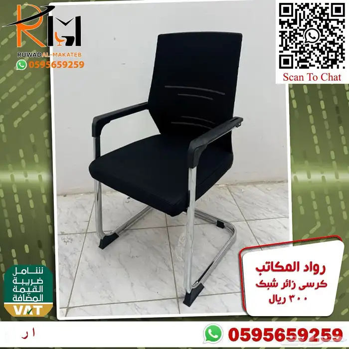 كرسي انتظار كرسي شبك كرسي زائر كراسي عملاء جودة وسعر مناسب 48