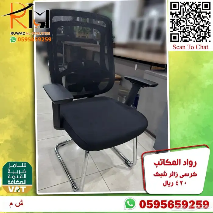 كرسي انتظار كرسي شبك كرسي زائر كراسي عملاء جودة وسعر مناسب 60