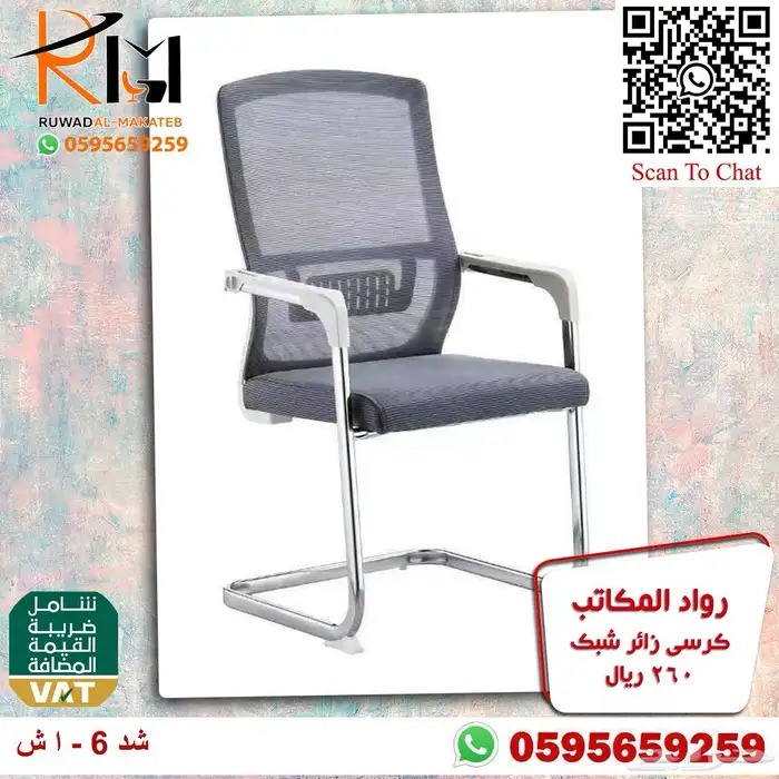 كرسي انتظار كرسي شبك كرسي زائر كراسي عملاء جودة وسعر مناسب 88