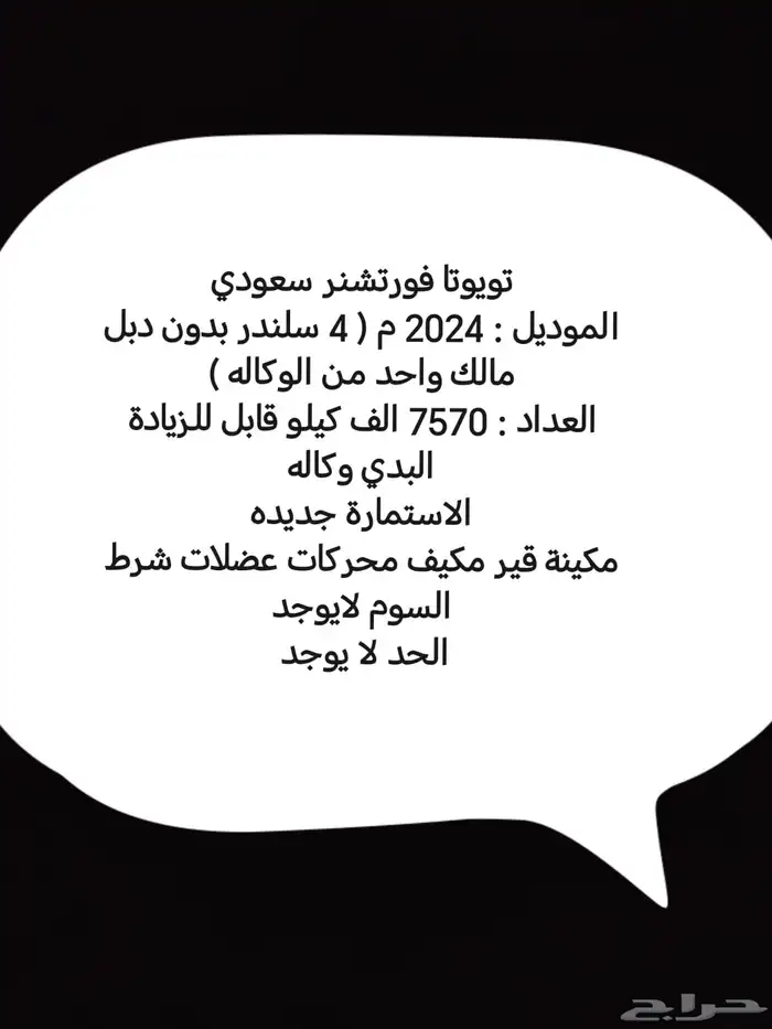 فورتشنر 2024 ماشي 7000 الااف فقط مالك واحد 7