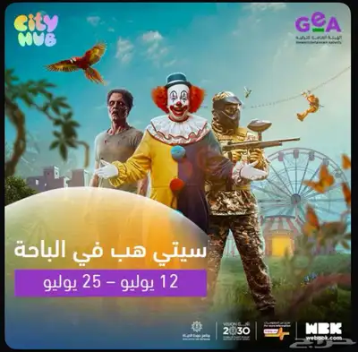 تذاكر سيتي هب الباحة 0