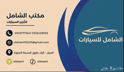 تاجير سيارات الجبيل Car rental Jubail 0