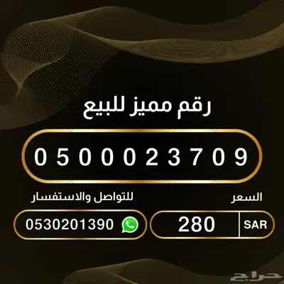 رقم مميز من الاتصالات السعودية 0
