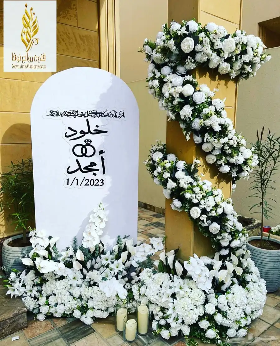 تنسيق حفلات 2