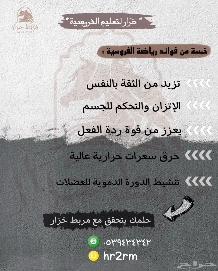 دورات تعليم الفروسية في الدوادمي 1